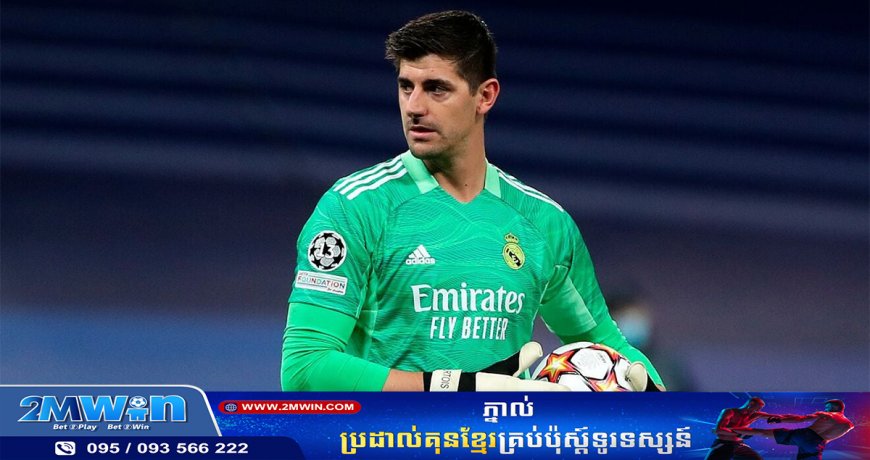 Courtois ថាគាំទ្រមិត្តរួមជាតិមួយរូបនេះ ក្នុងការឈ្នះជើងឯក Champions League